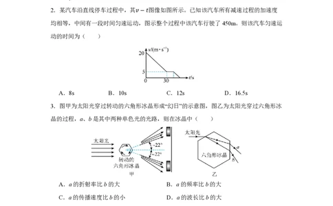 9_2024黑龙江卷点睛押题_2024高考押题卷_132024高途全系列_26高途点睛卷_2024点睛密卷-物理