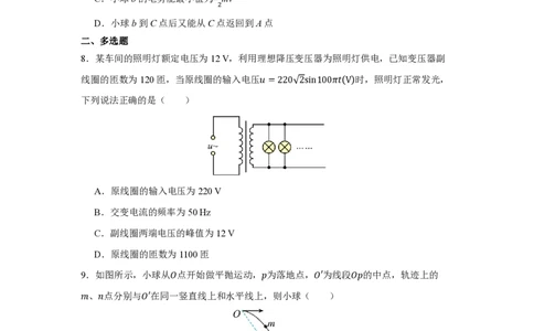 9_2024黑龙江卷点睛押题_2024高考押题卷_132024高途全系列_26高途点睛卷_2024点睛密卷-物理