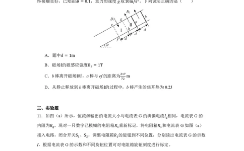 9_2024黑龙江卷点睛押题_2024高考押题卷_132024高途全系列_26高途点睛卷_2024点睛密卷-物理