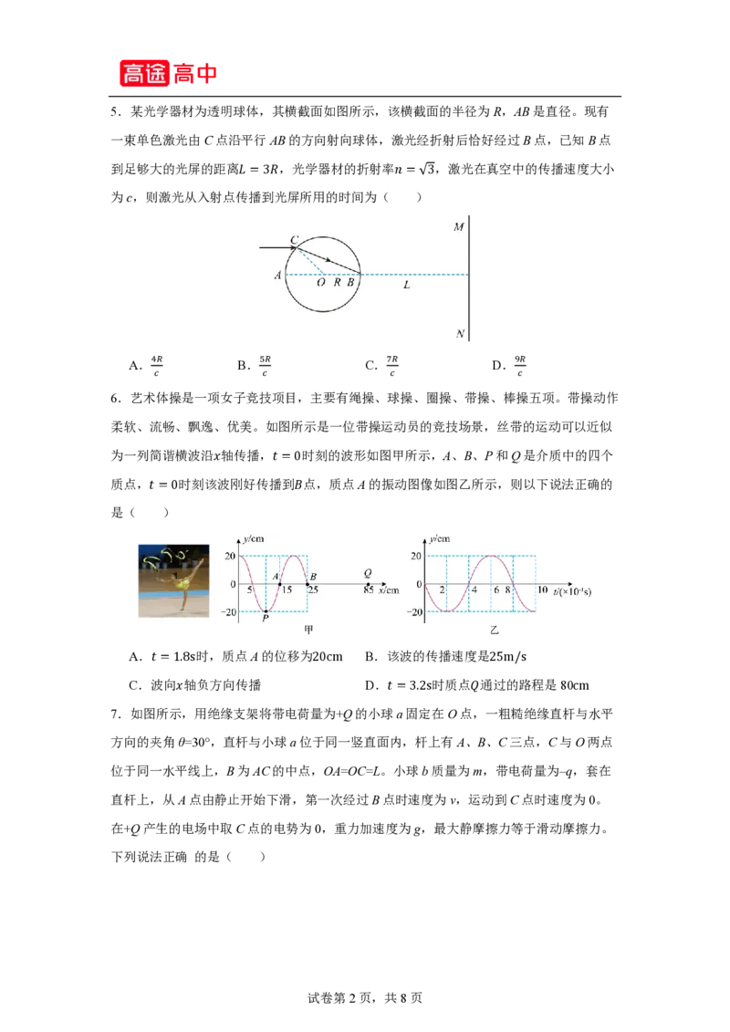 9_2024黑龙江卷点睛押题_2024高考押题卷_132024高途全系列_26高途点睛卷_2024点睛密卷-物理
