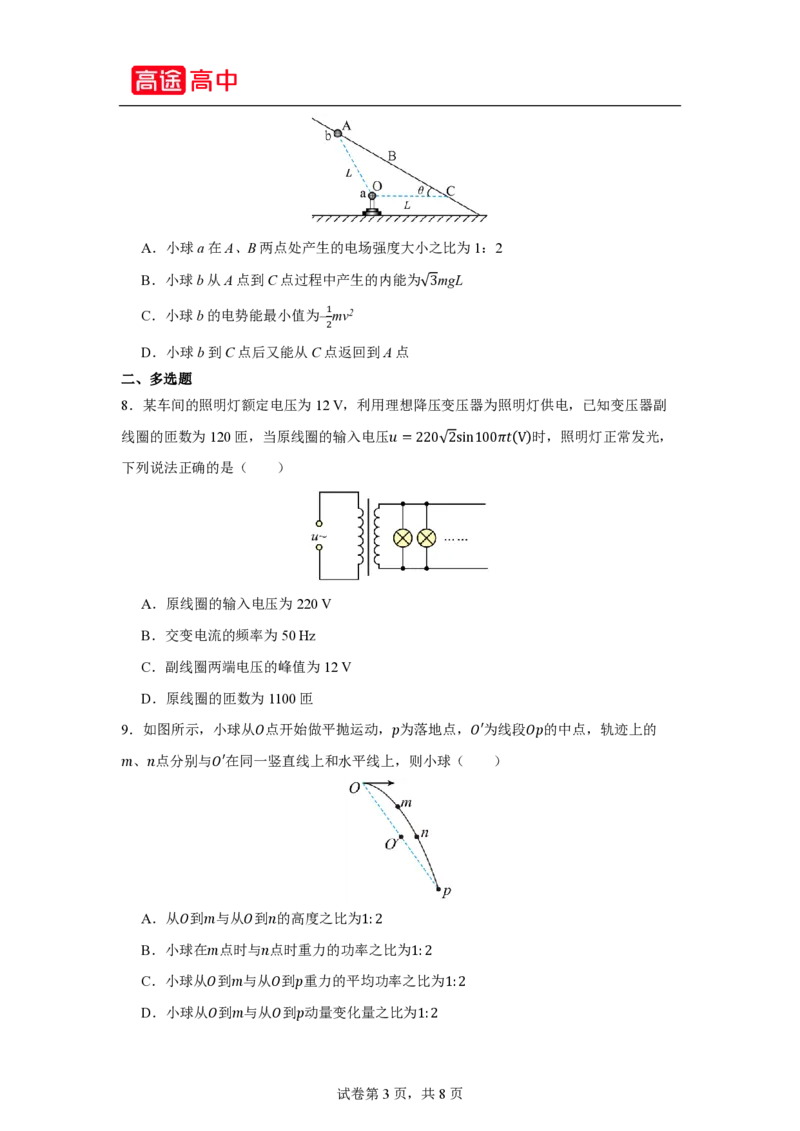 9_2024黑龙江卷点睛押题_2024高考押题卷_132024高途全系列_26高途点睛卷_2024点睛密卷-物理