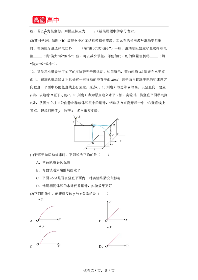9_2024黑龙江卷点睛押题_2024高考押题卷_132024高途全系列_26高途点睛卷_2024点睛密卷-物理