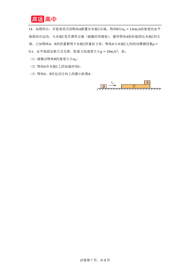 9_2024黑龙江卷点睛押题_2024高考押题卷_132024高途全系列_26高途点睛卷_2024点睛密卷-物理