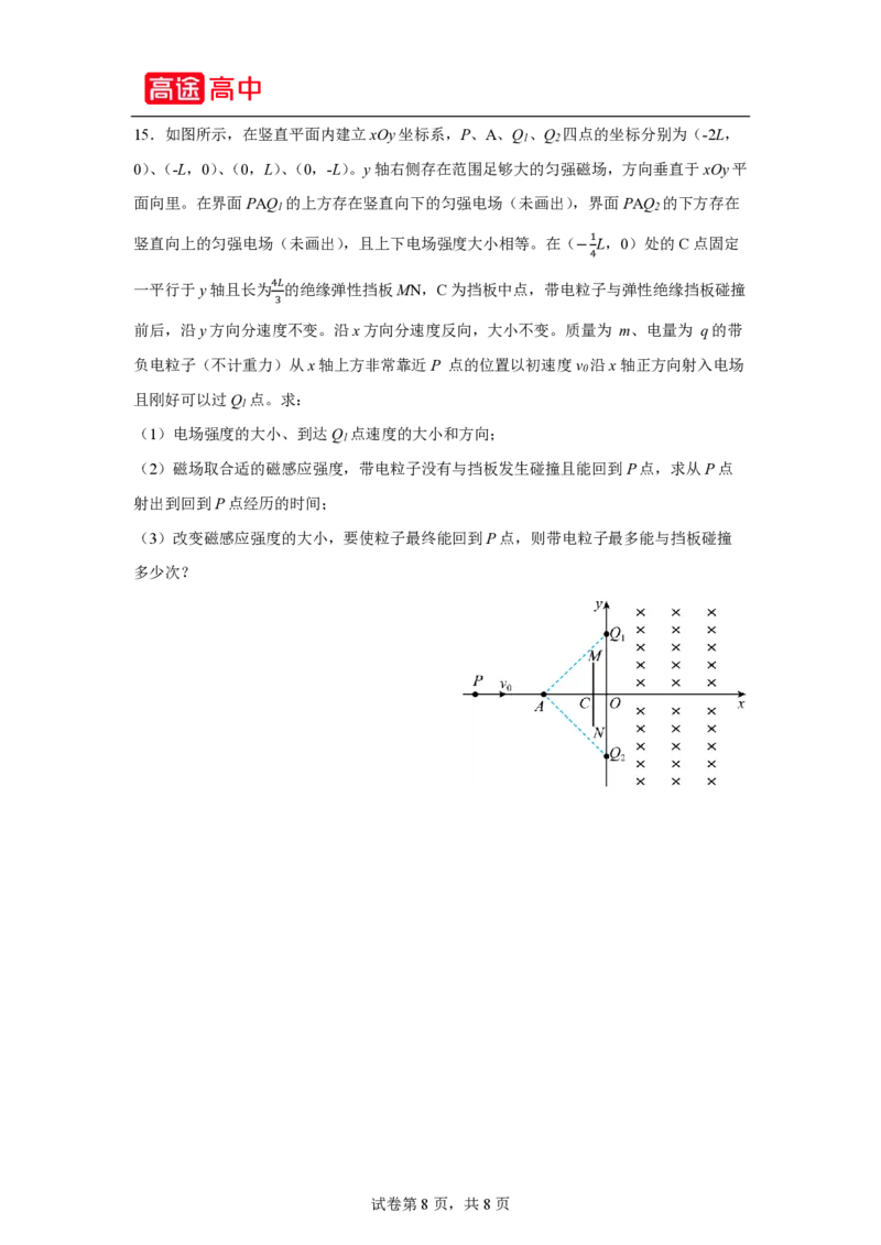 9_2024黑龙江卷点睛押题_2024高考押题卷_132024高途全系列_26高途点睛卷_2024点睛密卷-物理