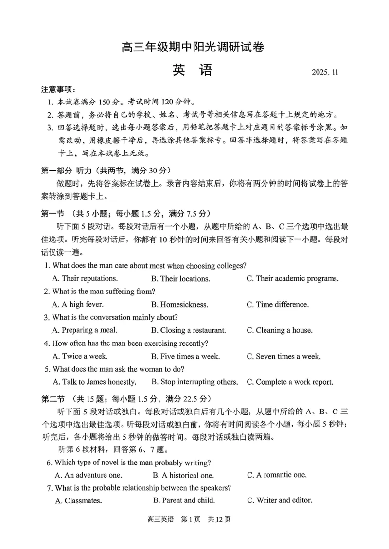 江苏省苏州市2025-2026学年高三上学期期中阳光调研英语试题（含答案）_2025年11月_251119江苏省苏州市2025-2026学年高三上学期期中阳光调研（全科）
