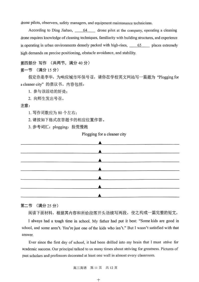 江苏省苏州市2025-2026学年高三上学期期中阳光调研英语试题（含答案）_2025年11月_251119江苏省苏州市2025-2026学年高三上学期期中阳光调研（全科）