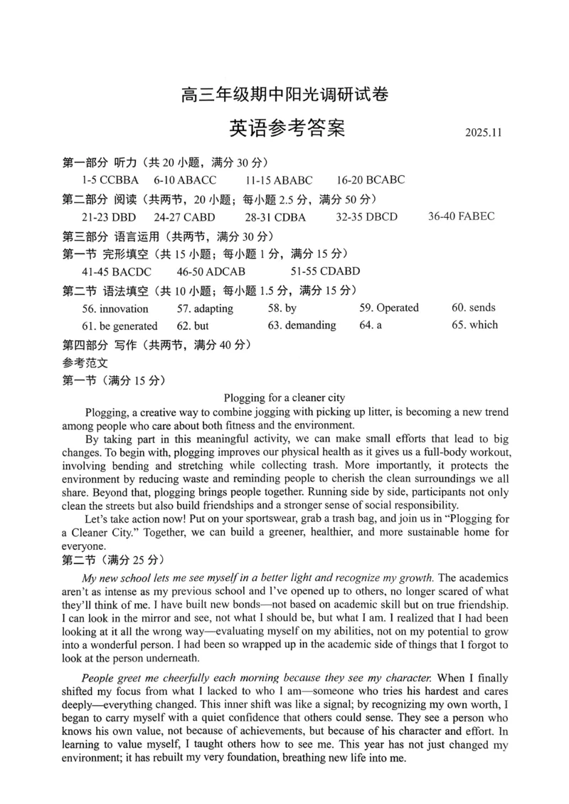 江苏省苏州市2025-2026学年高三上学期期中阳光调研英语试题（含答案）_2025年11月_251119江苏省苏州市2025-2026学年高三上学期期中阳光调研（全科）