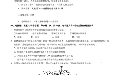 高二生物第一次月考卷01（A4考试版）测试范围：选择性必修1第1~2章（新高考通用）(1)_1多考区联考