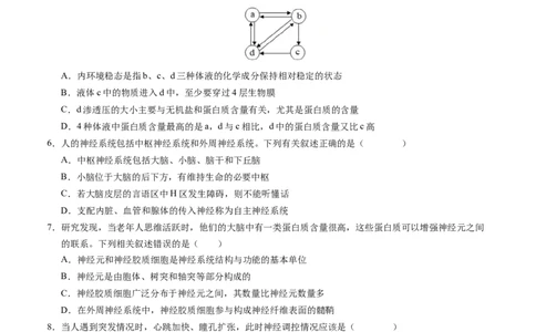 高二生物第一次月考卷01（A4考试版）测试范围：选择性必修1第1~2章（新高考通用）(1)_1多考区联考
