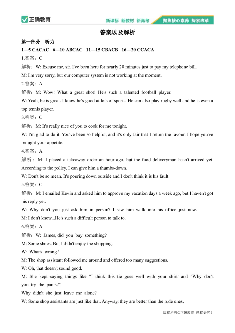 2024届明日之星高考英语精英模拟卷全国卷_2024高考押题卷_72024正确教育全系列_2024明日之星全系列_（全国卷）2024《明日之星&middot;高考精英模拟卷》（九科全）各一套