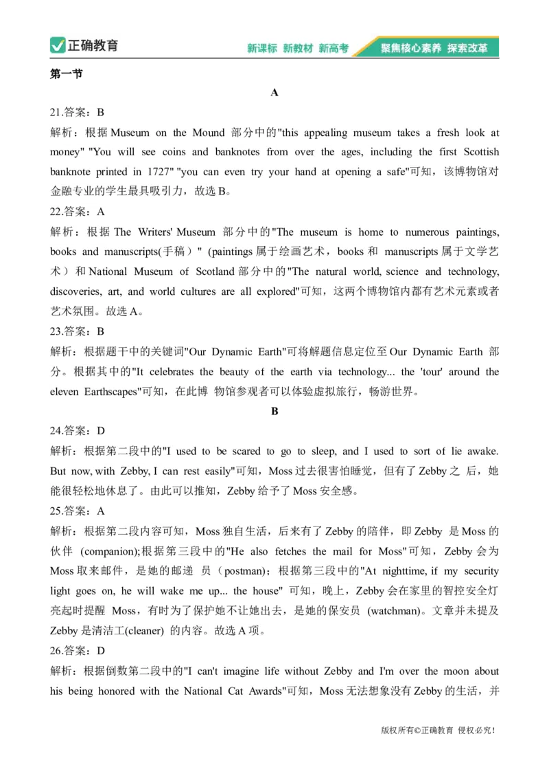 2024届明日之星高考英语精英模拟卷全国卷_2024高考押题卷_72024正确教育全系列_2024明日之星全系列_（全国卷）2024《明日之星&middot;高考精英模拟卷》（九科全）各一套