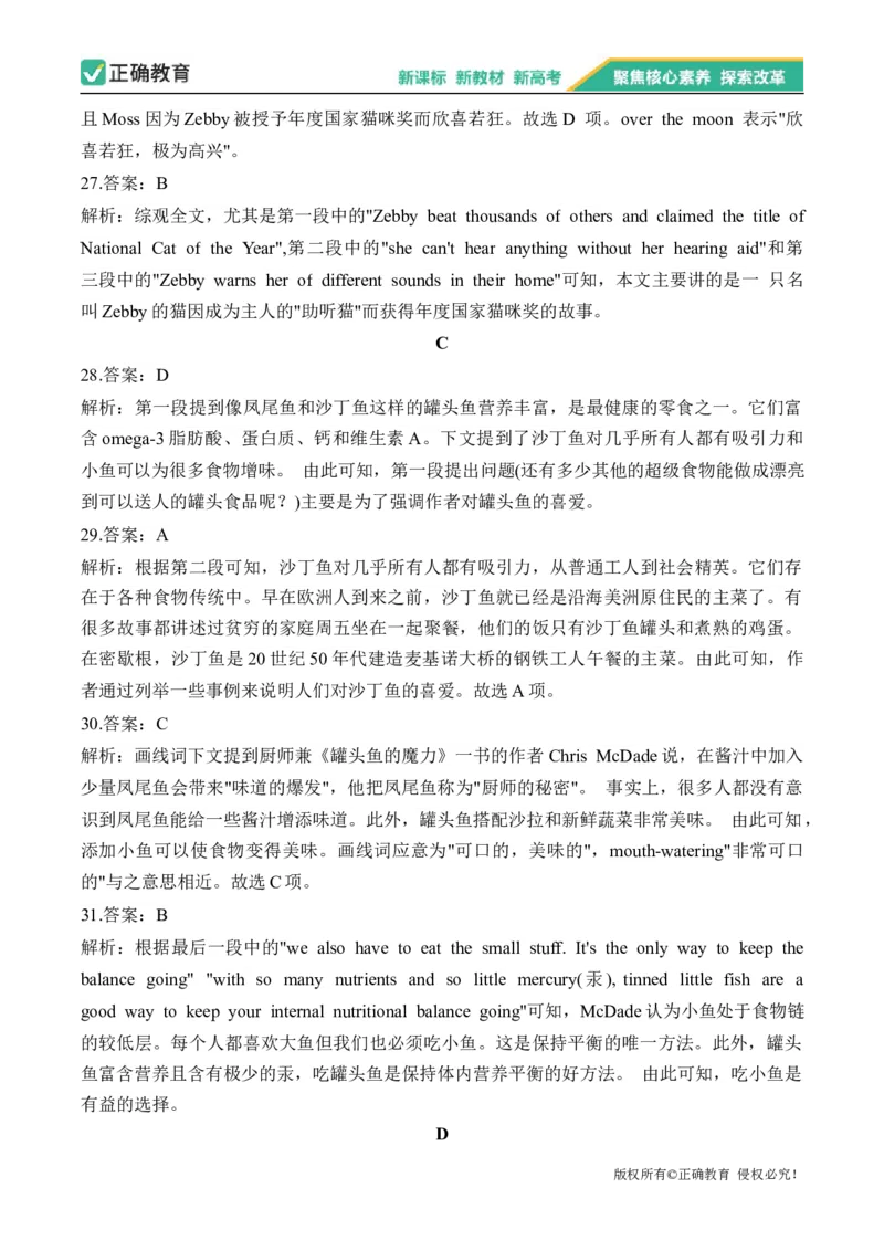 2024届明日之星高考英语精英模拟卷全国卷_2024高考押题卷_72024正确教育全系列_2024明日之星全系列_（全国卷）2024《明日之星&middot;高考精英模拟卷》（九科全）各一套
