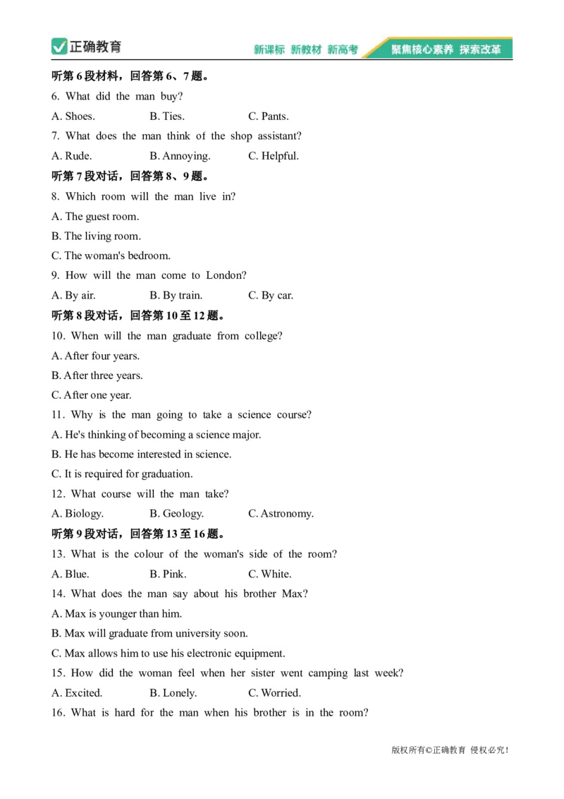 2024届明日之星高考英语精英模拟卷全国卷_2024高考押题卷_72024正确教育全系列_2024明日之星全系列_（全国卷）2024《明日之星&middot;高考精英模拟卷》（九科全）各一套
