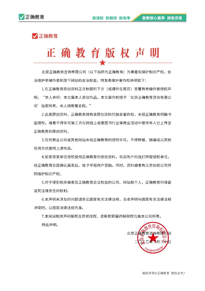 2024届明日之星高考英语精英模拟卷全国卷_2024高考押题卷_72024正确教育全系列_2024明日之星全系列_（全国卷）2024《明日之星&middot;高考精英模拟卷》（九科全）各一套