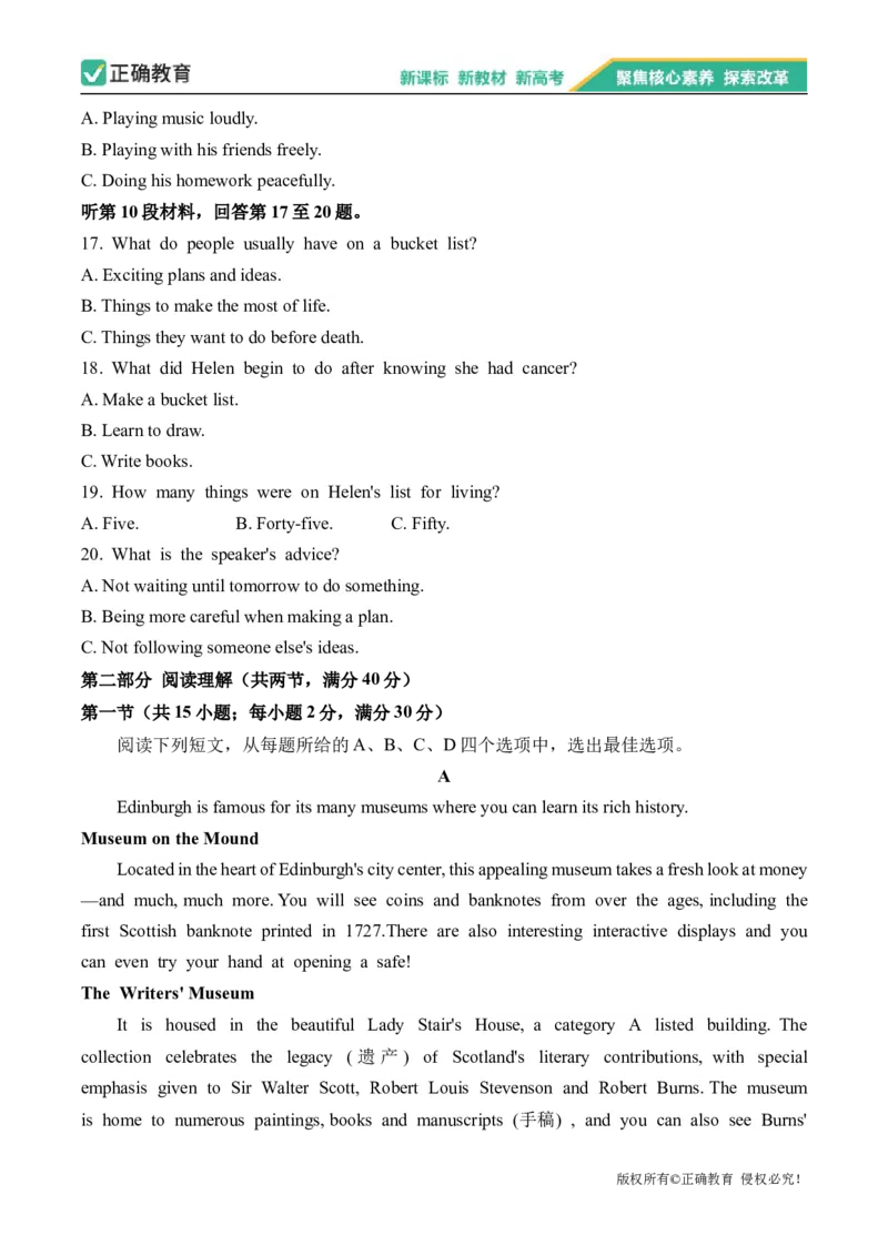 2024届明日之星高考英语精英模拟卷全国卷_2024高考押题卷_72024正确教育全系列_2024明日之星全系列_（全国卷）2024《明日之星&middot;高考精英模拟卷》（九科全）各一套