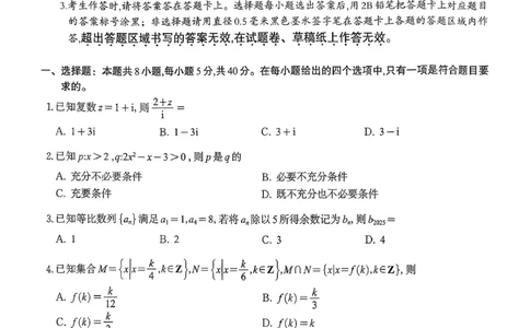 数学_2025年11月_251120江西省九校2025-2026学年高三上学期11月期中考试（全科）_江西省九校2025-2026学年高三上学期11月期中考试数学试卷（含答案）