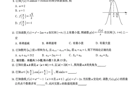 数学_2025年11月_251120江西省九校2025-2026学年高三上学期11月期中考试（全科）_江西省九校2025-2026学年高三上学期11月期中考试数学试卷（含答案）