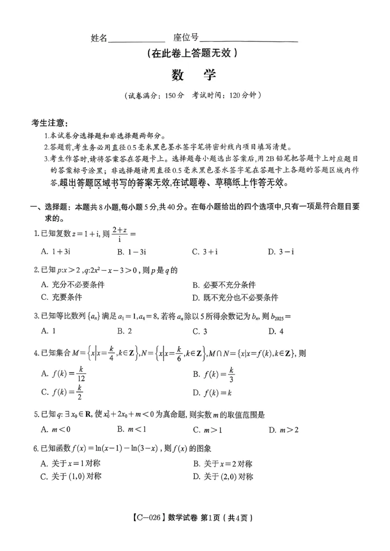 数学_2025年11月_251120江西省九校2025-2026学年高三上学期11月期中考试（全科）_江西省九校2025-2026学年高三上学期11月期中考试数学试卷（含答案）