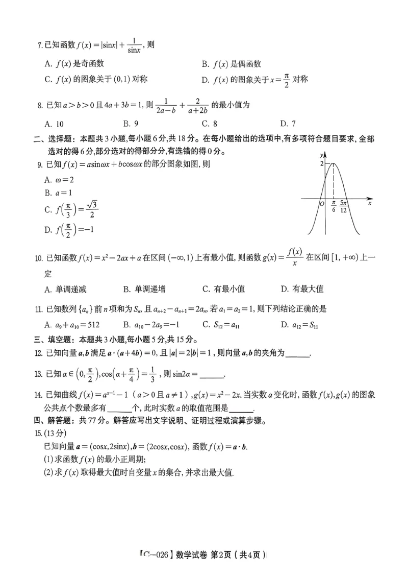 数学_2025年11月_251120江西省九校2025-2026学年高三上学期11月期中考试（全科）_江西省九校2025-2026学年高三上学期11月期中考试数学试卷（含答案）