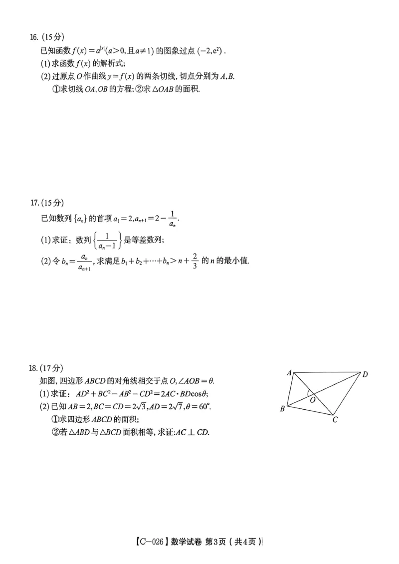 数学_2025年11月_251120江西省九校2025-2026学年高三上学期11月期中考试（全科）_江西省九校2025-2026学年高三上学期11月期中考试数学试卷（含答案）