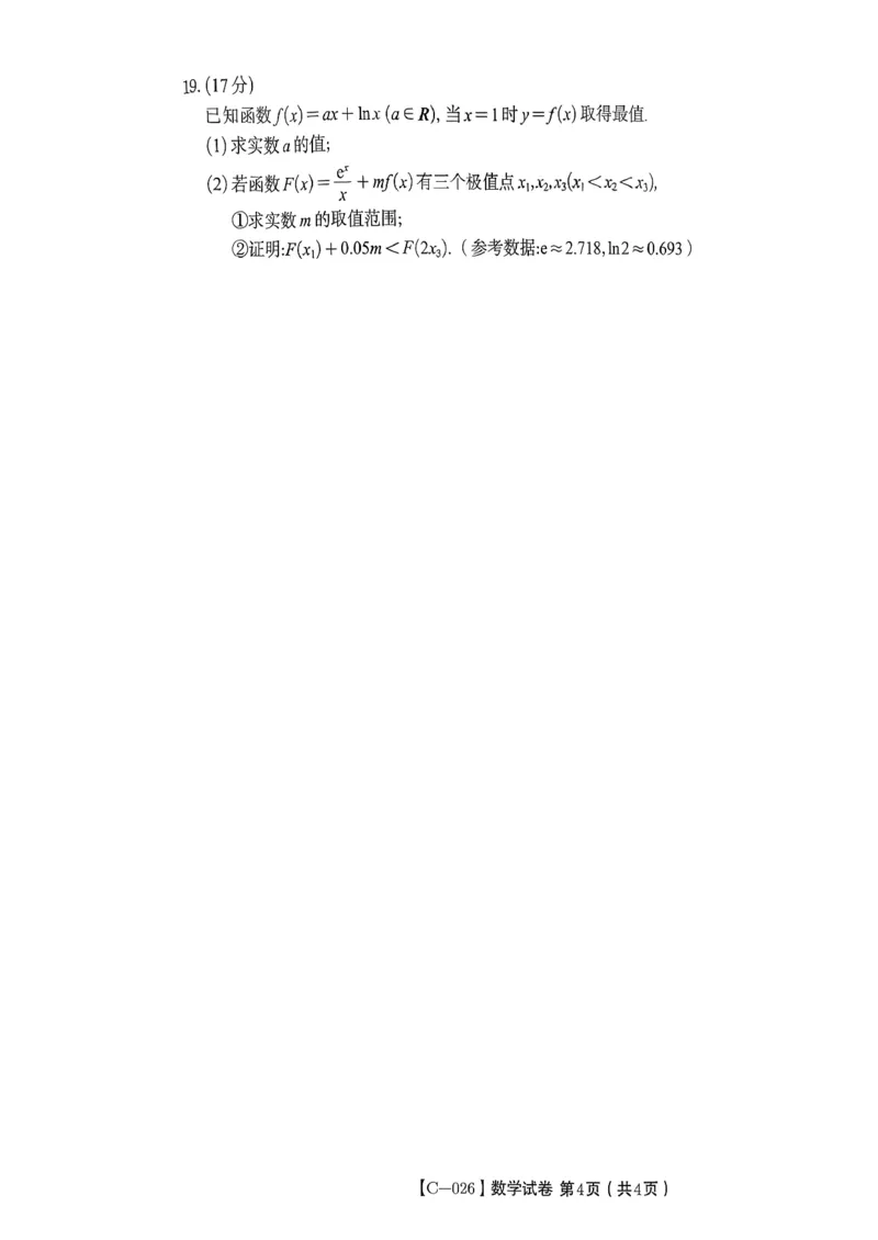 数学_2025年11月_251120江西省九校2025-2026学年高三上学期11月期中考试（全科）_江西省九校2025-2026学年高三上学期11月期中考试数学试卷（含答案）