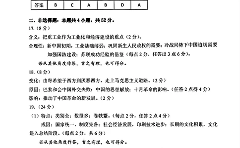 历史答案_2025年11月_251119福建省全国名校联盟2026届高三上学期中考试（全科）_福建省全国名校联盟2026届高三上学期中考试历史