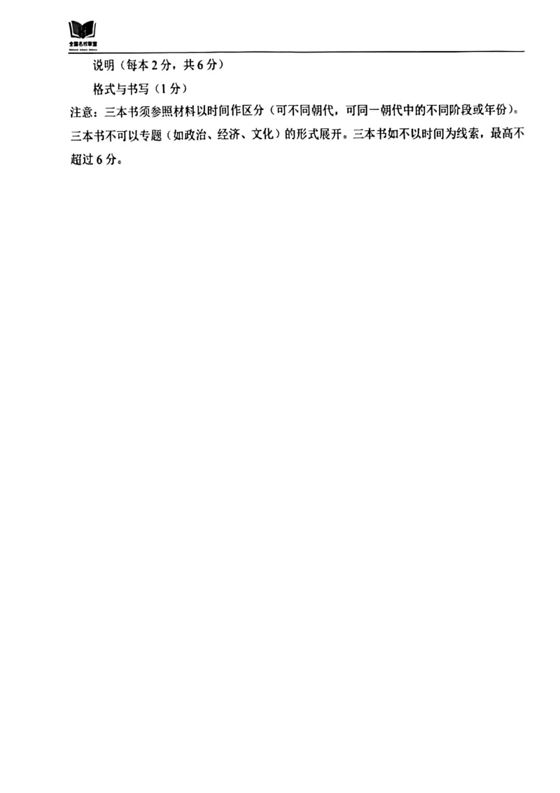 历史答案_2025年11月_251119福建省全国名校联盟2026届高三上学期中考试（全科）_福建省全国名校联盟2026届高三上学期中考试历史