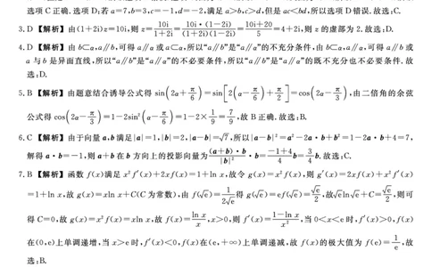 河北省衡水市2025-2026学年高三上学期第三次调研考试（26008C）数学答案_2025年10月_251001河北省衡水市2025-2026学年高三上学期第三次调研考试（26008C）