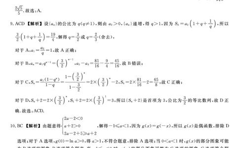 河北省衡水市2025-2026学年高三上学期第三次调研考试（26008C）数学答案_2025年10月_251001河北省衡水市2025-2026学年高三上学期第三次调研考试（26008C）