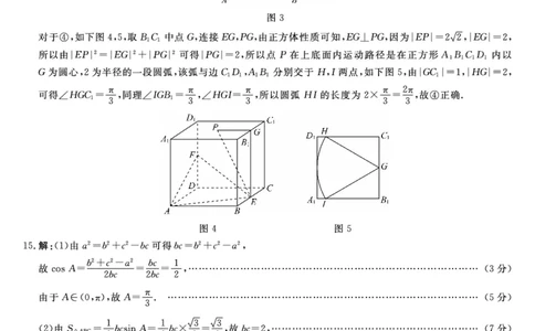 河北省衡水市2025-2026学年高三上学期第三次调研考试（26008C）数学答案_2025年10月_251001河北省衡水市2025-2026学年高三上学期第三次调研考试（26008C）