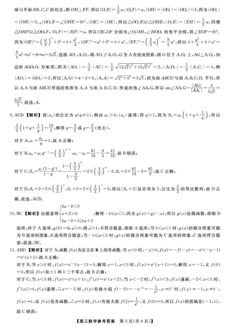 河北省衡水市2025-2026学年高三上学期第三次调研考试（26008C）数学答案_2025年10月_251001河北省衡水市2025-2026学年高三上学期第三次调研考试（26008C）