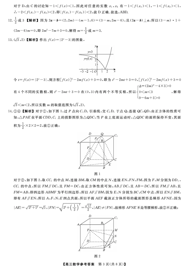 河北省衡水市2025-2026学年高三上学期第三次调研考试（26008C）数学答案_2025年10月_251001河北省衡水市2025-2026学年高三上学期第三次调研考试（26008C）