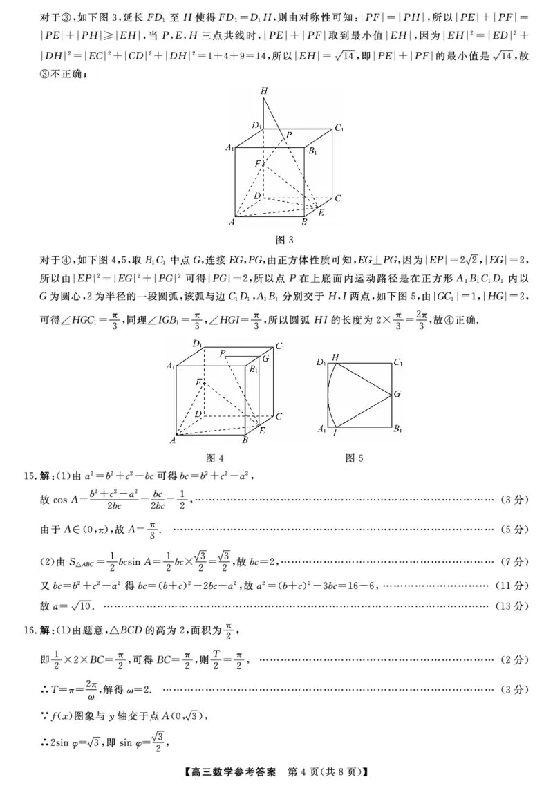 河北省衡水市2025-2026学年高三上学期第三次调研考试（26008C）数学答案_2025年10月_251001河北省衡水市2025-2026学年高三上学期第三次调研考试（26008C）