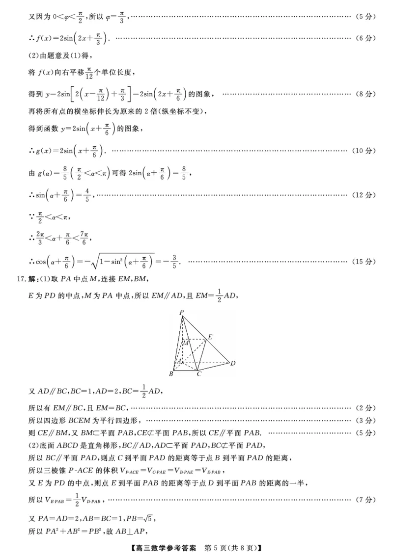 河北省衡水市2025-2026学年高三上学期第三次调研考试（26008C）数学答案_2025年10月_251001河北省衡水市2025-2026学年高三上学期第三次调研考试（26008C）