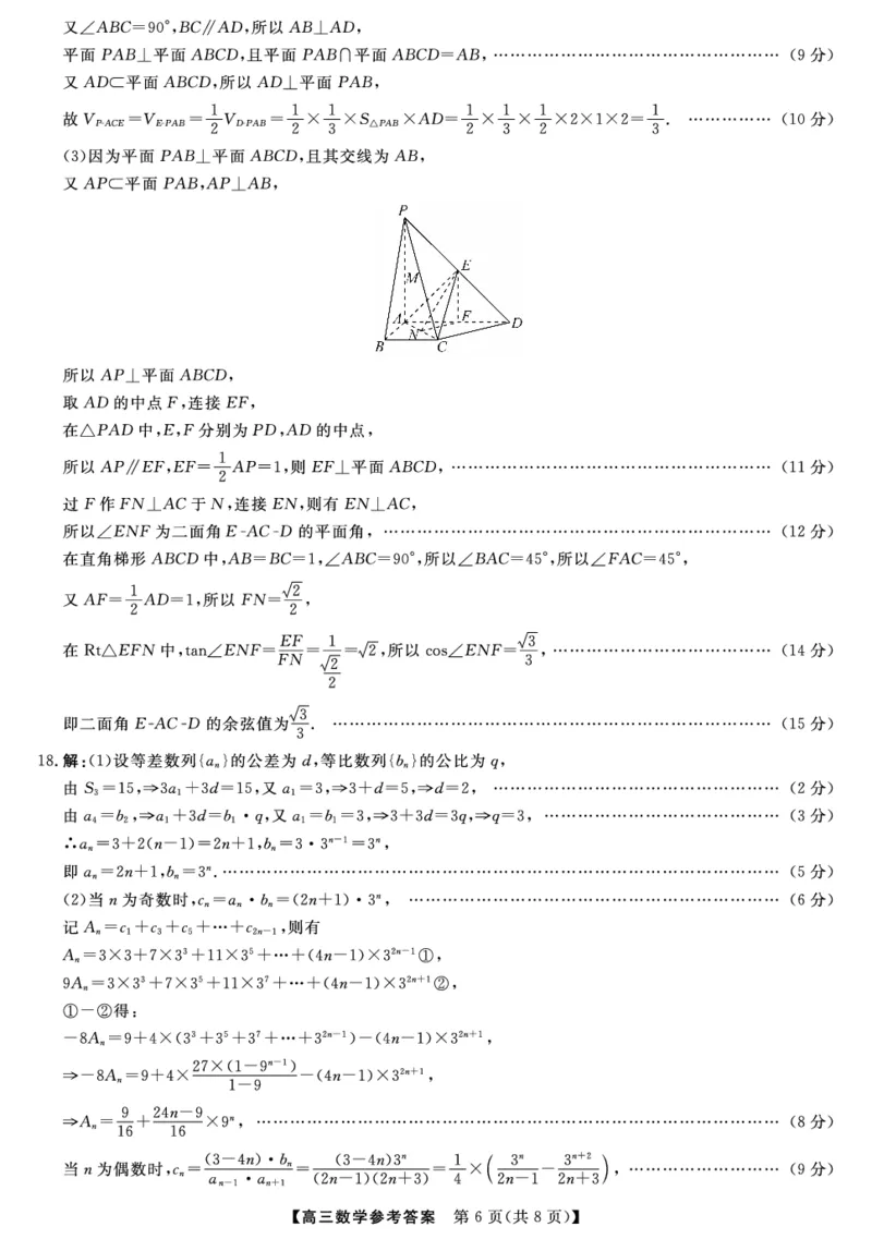 河北省衡水市2025-2026学年高三上学期第三次调研考试（26008C）数学答案_2025年10月_251001河北省衡水市2025-2026学年高三上学期第三次调研考试（26008C）