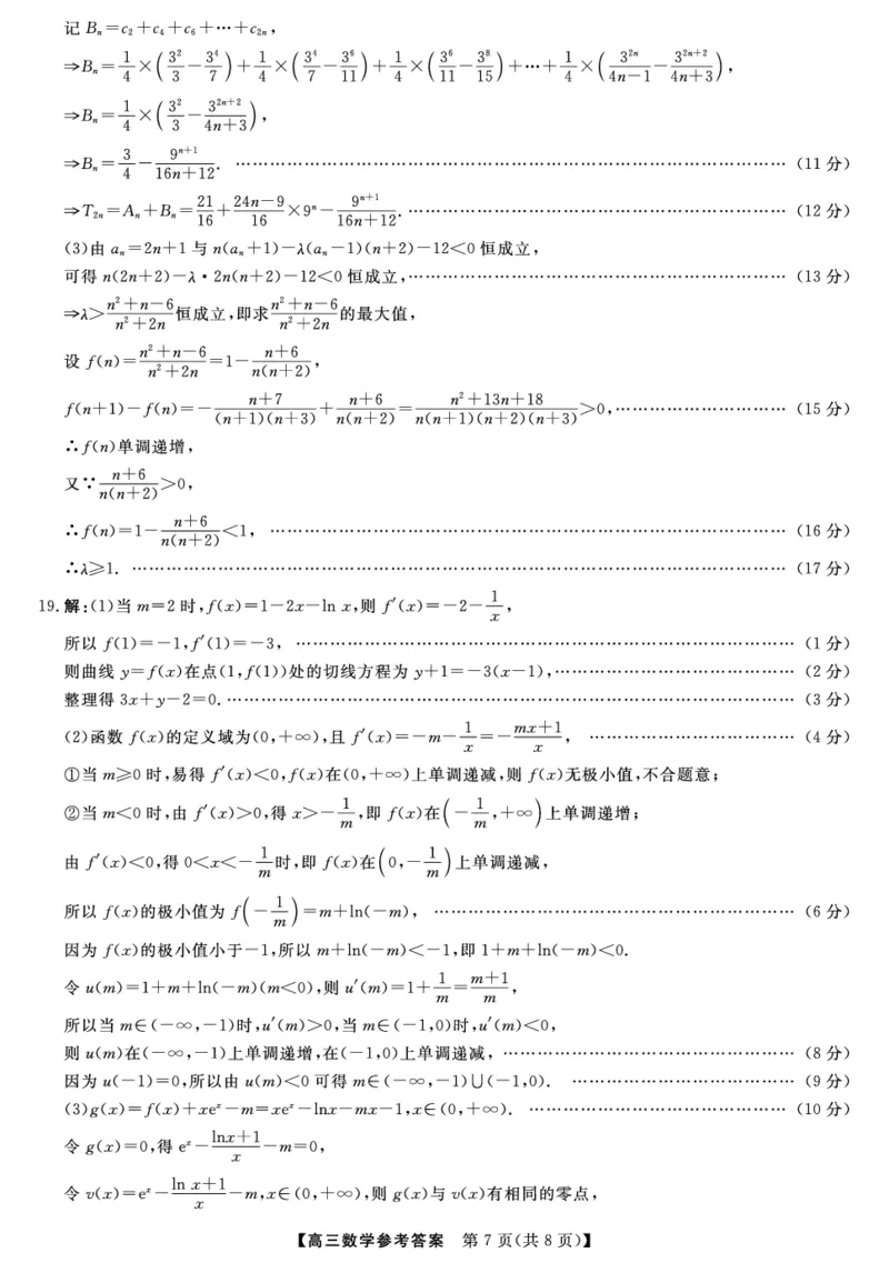 河北省衡水市2025-2026学年高三上学期第三次调研考试（26008C）数学答案_2025年10月_251001河北省衡水市2025-2026学年高三上学期第三次调研考试（26008C）
