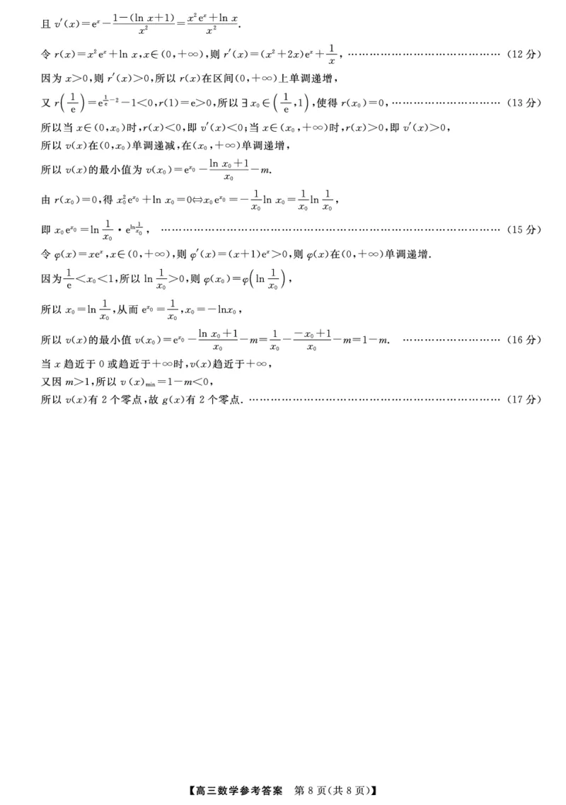 河北省衡水市2025-2026学年高三上学期第三次调研考试（26008C）数学答案_2025年10月_251001河北省衡水市2025-2026学年高三上学期第三次调研考试（26008C）