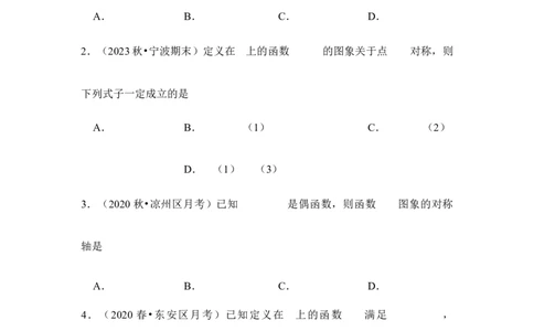第9讲函数的对称性---2026年高考数学一轮复习基础梳理（跟踪训练）_2025年8月_2508062026年高考数学一轮复习基础梳理：课件+学案（原卷版+解析版）