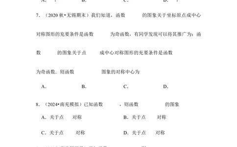 第9讲函数的对称性---2026年高考数学一轮复习基础梳理（跟踪训练）_2025年8月_2508062026年高考数学一轮复习基础梳理：课件+学案（原卷版+解析版）