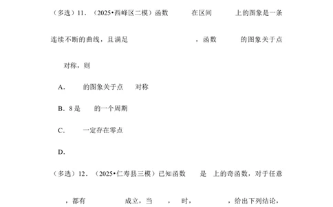第9讲函数的对称性---2026年高考数学一轮复习基础梳理（跟踪训练）_2025年8月_2508062026年高考数学一轮复习基础梳理：课件+学案（原卷版+解析版）