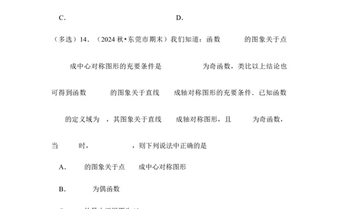 第9讲函数的对称性---2026年高考数学一轮复习基础梳理（跟踪训练）_2025年8月_2508062026年高考数学一轮复习基础梳理：课件+学案（原卷版+解析版）
