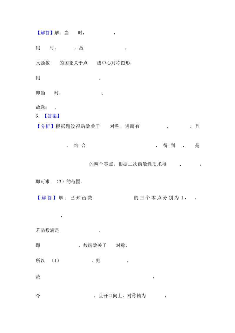 第9讲函数的对称性---2026年高考数学一轮复习基础梳理（跟踪训练）_2025年8月_2508062026年高考数学一轮复习基础梳理：课件+学案（原卷版+解析版）