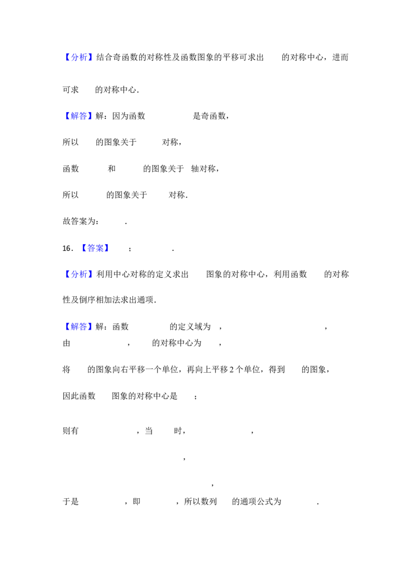 第9讲函数的对称性---2026年高考数学一轮复习基础梳理（跟踪训练）_2025年8月_2508062026年高考数学一轮复习基础梳理：课件+学案（原卷版+解析版）