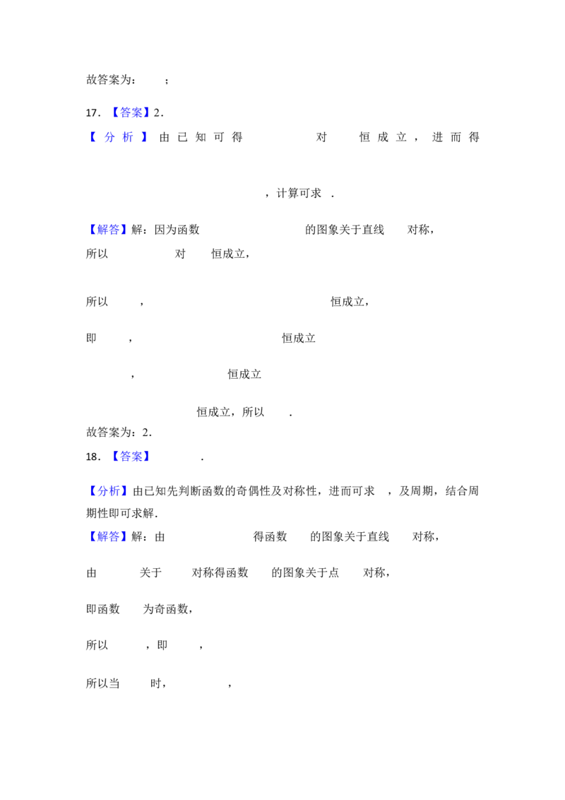 第9讲函数的对称性---2026年高考数学一轮复习基础梳理（跟踪训练）_2025年8月_2508062026年高考数学一轮复习基础梳理：课件+学案（原卷版+解析版）