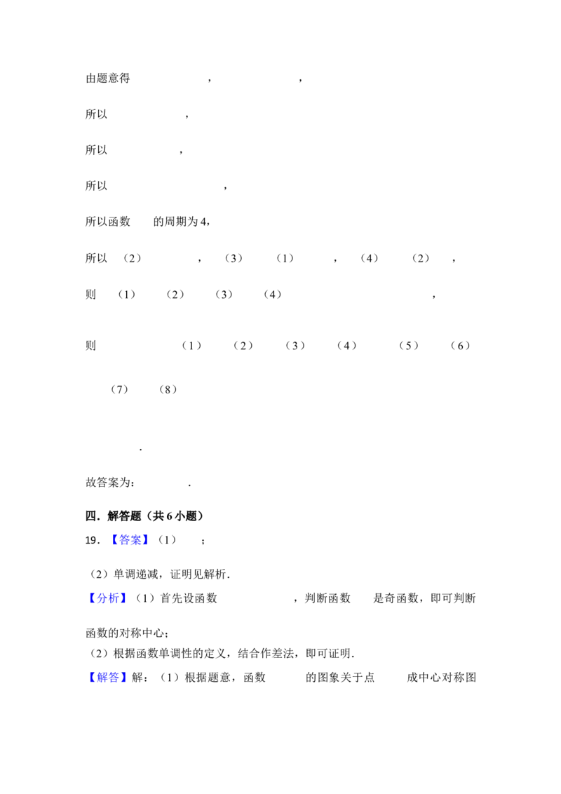 第9讲函数的对称性---2026年高考数学一轮复习基础梳理（跟踪训练）_2025年8月_2508062026年高考数学一轮复习基础梳理：课件+学案（原卷版+解析版）