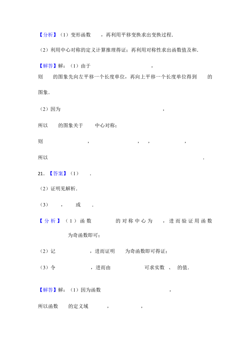 第9讲函数的对称性---2026年高考数学一轮复习基础梳理（跟踪训练）_2025年8月_2508062026年高考数学一轮复习基础梳理：课件+学案（原卷版+解析版）