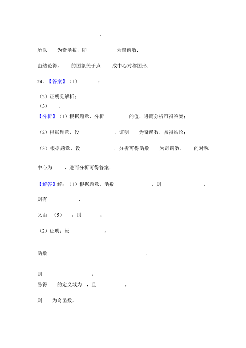 第9讲函数的对称性---2026年高考数学一轮复习基础梳理（跟踪训练）_2025年8月_2508062026年高考数学一轮复习基础梳理：课件+学案（原卷版+解析版）