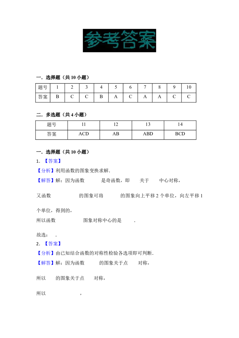 第9讲函数的对称性---2026年高考数学一轮复习基础梳理（跟踪训练）_2025年8月_2508062026年高考数学一轮复习基础梳理：课件+学案（原卷版+解析版）