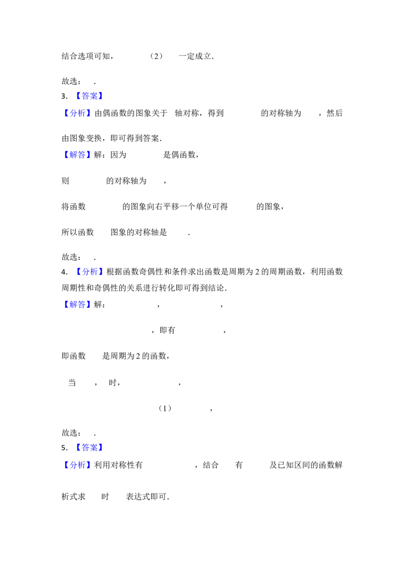 第9讲函数的对称性---2026年高考数学一轮复习基础梳理（跟踪训练）_2025年8月_2508062026年高考数学一轮复习基础梳理：课件+学案（原卷版+解析版）