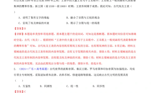 专题09古代文明的产生、发展与中古时期的世界（教师卷）-2024年高考真题和模拟题历史分类汇编（全国通用）_近10年高考真题汇编（必刷）